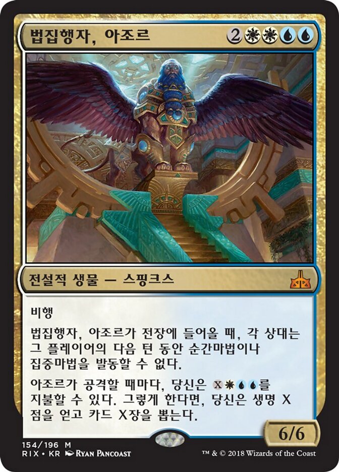 법집행자, 아조르