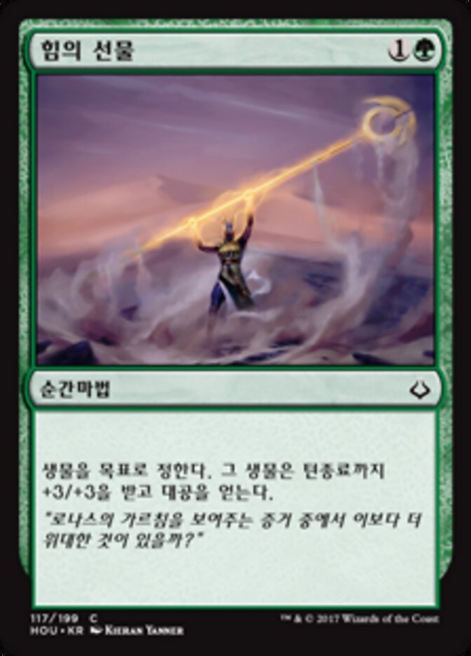힘의 선물