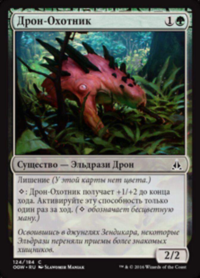 Дрон-Охотник
