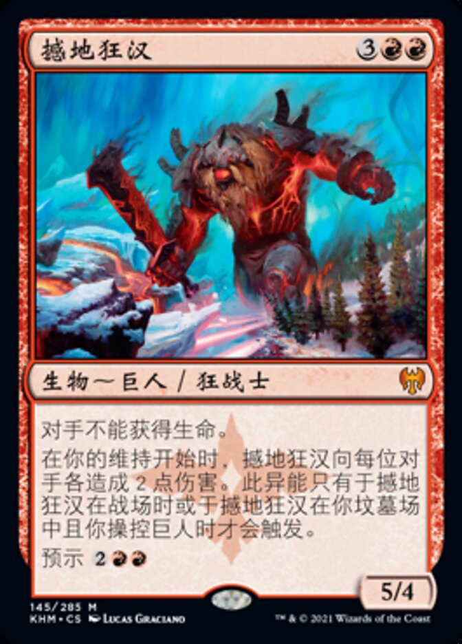 撼地狂汉