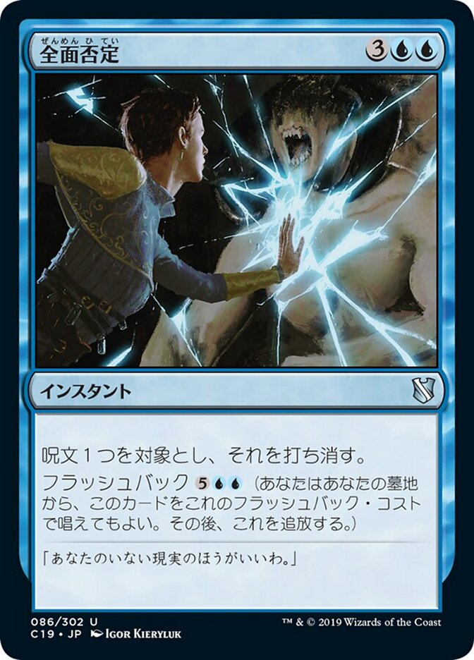 全面否定
