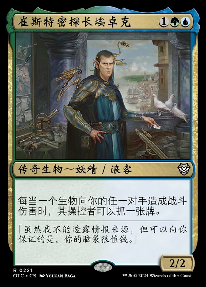 崔斯特密探长埃卓克