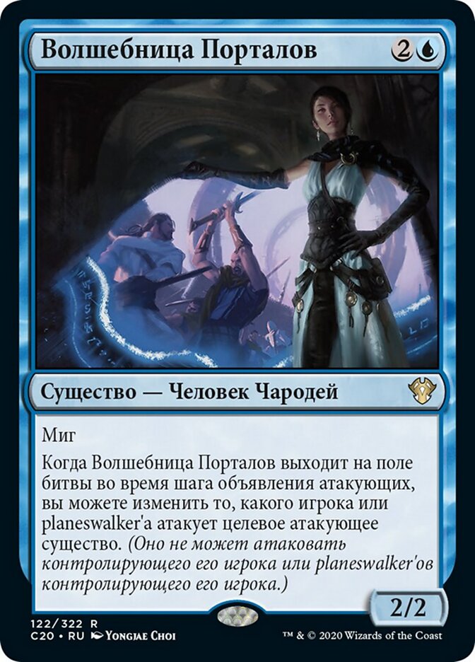 Волшебница Порталов