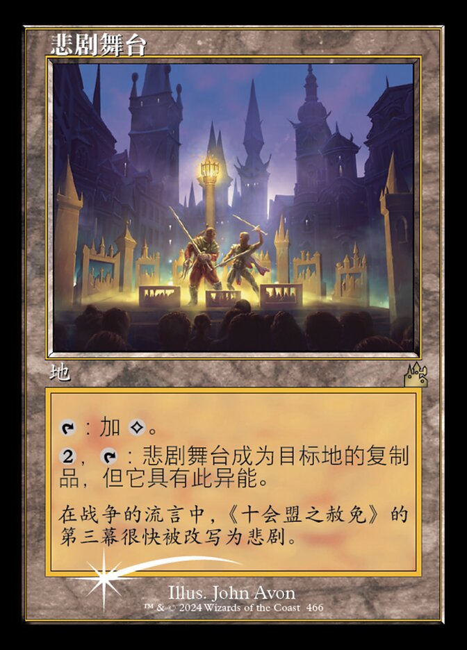 悲剧舞台