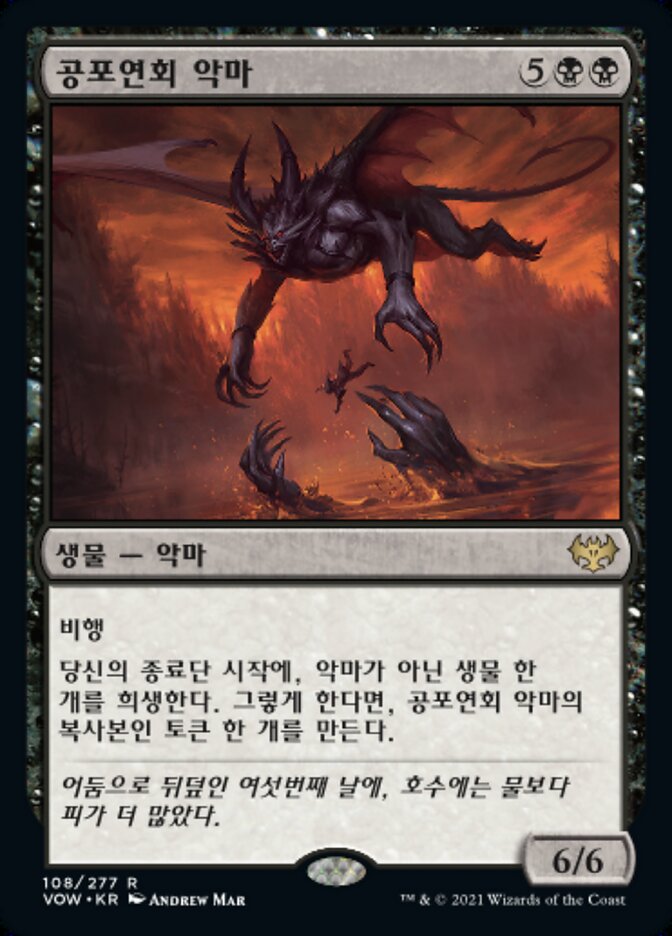 공포연회 악마