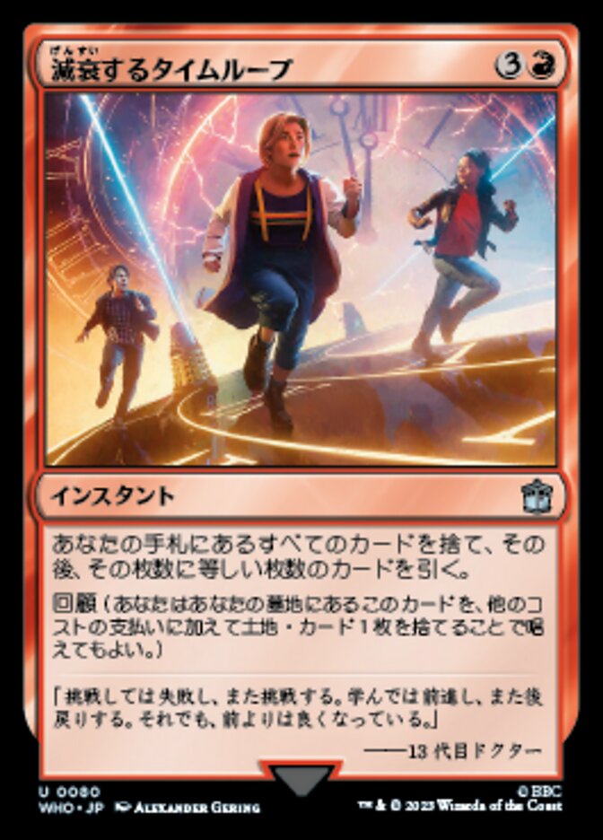 減衰するタイムループ