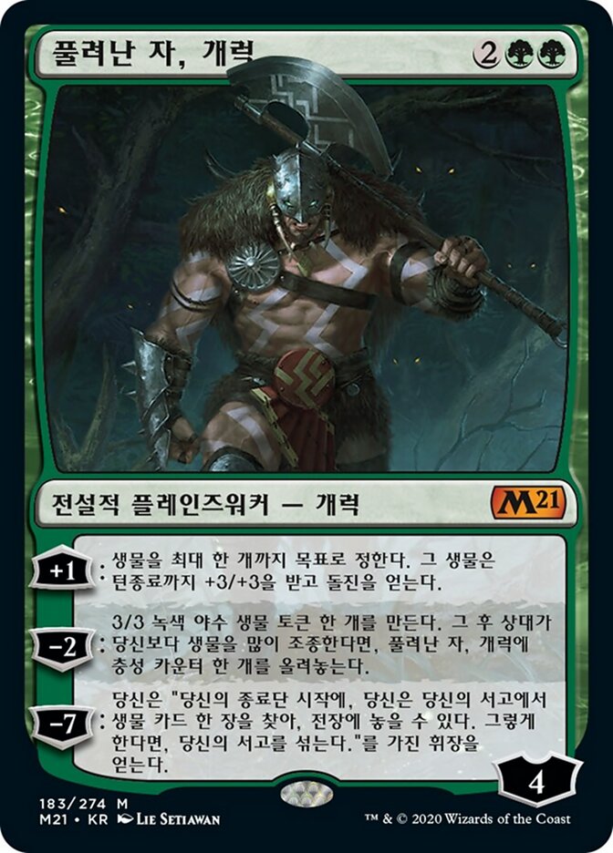 풀려난 자, 개럭