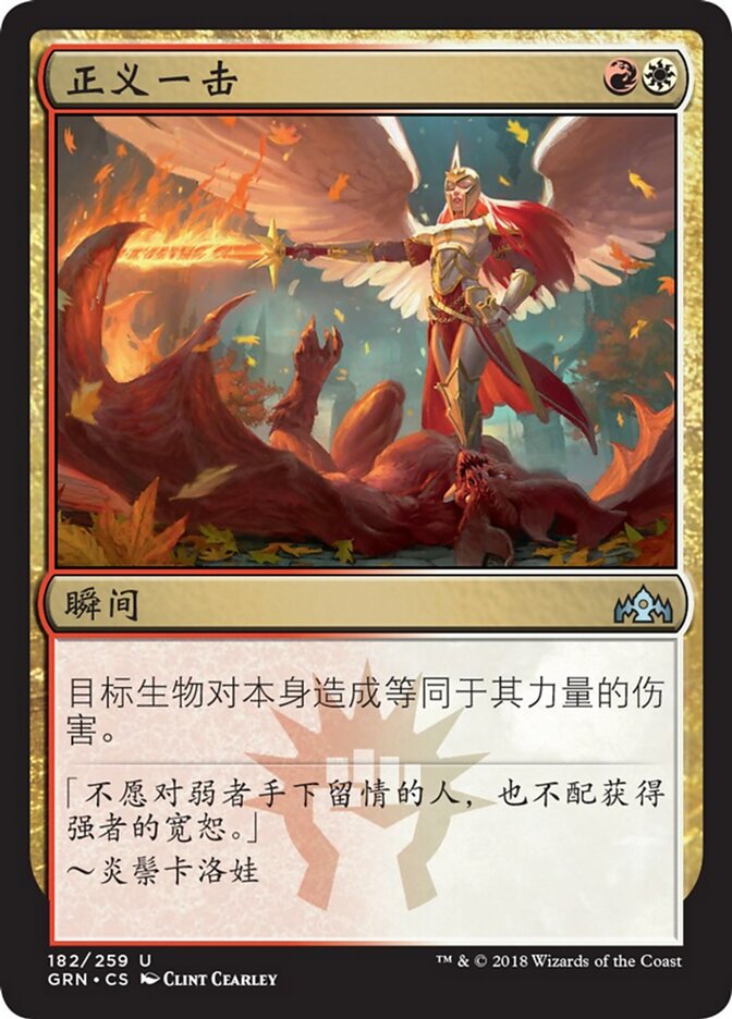 正义一击