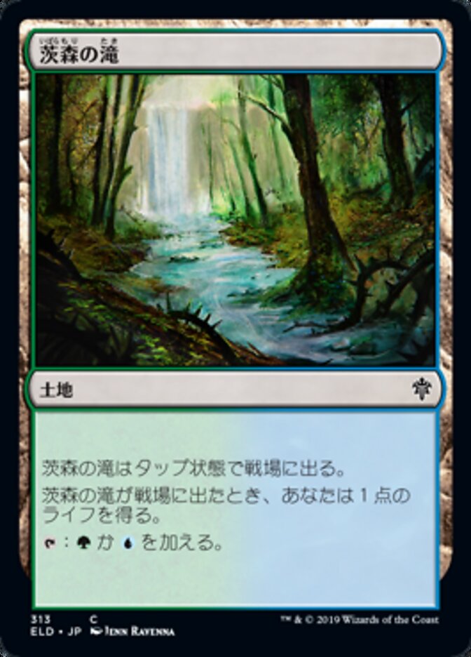 茨森の滝