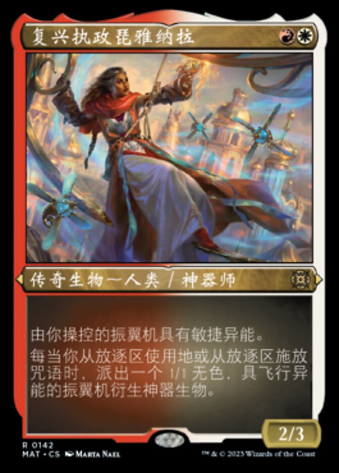 复兴执政琵雅纳拉