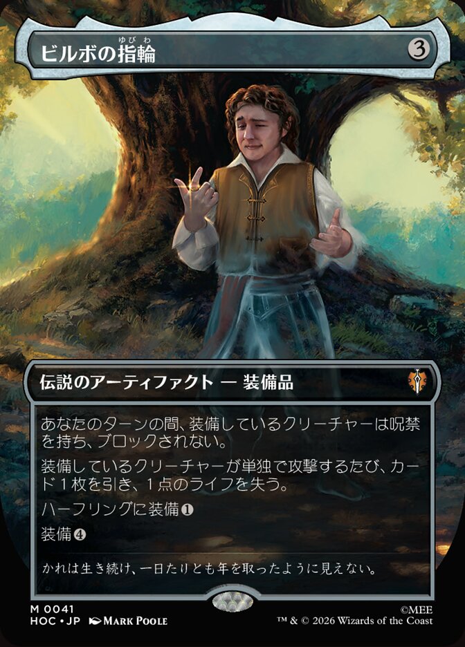 ビルボの指輪