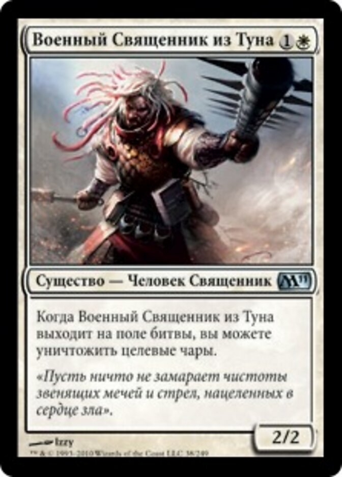 Военный Священник из Туна