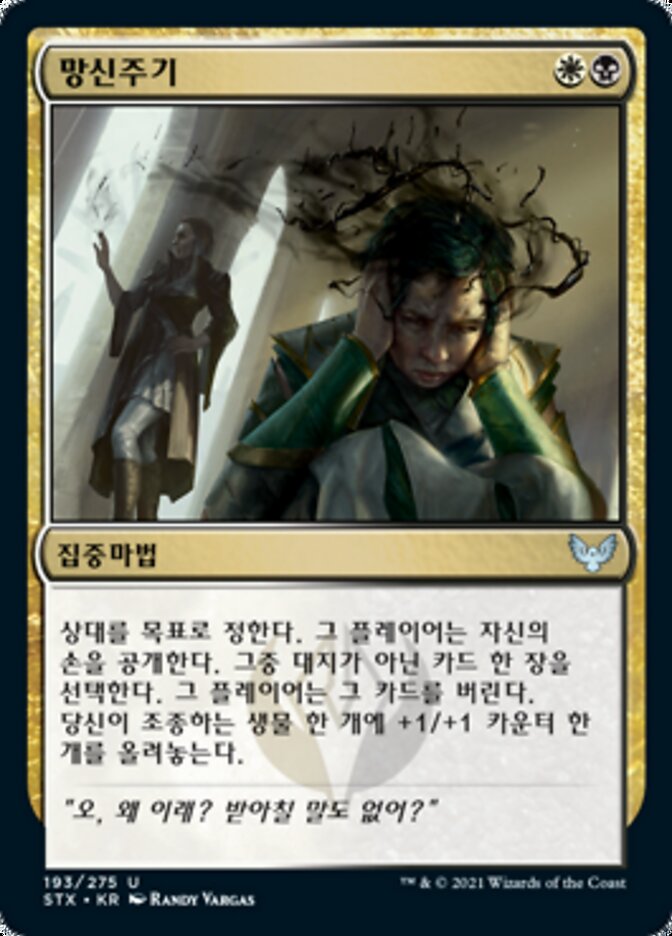 망신주기