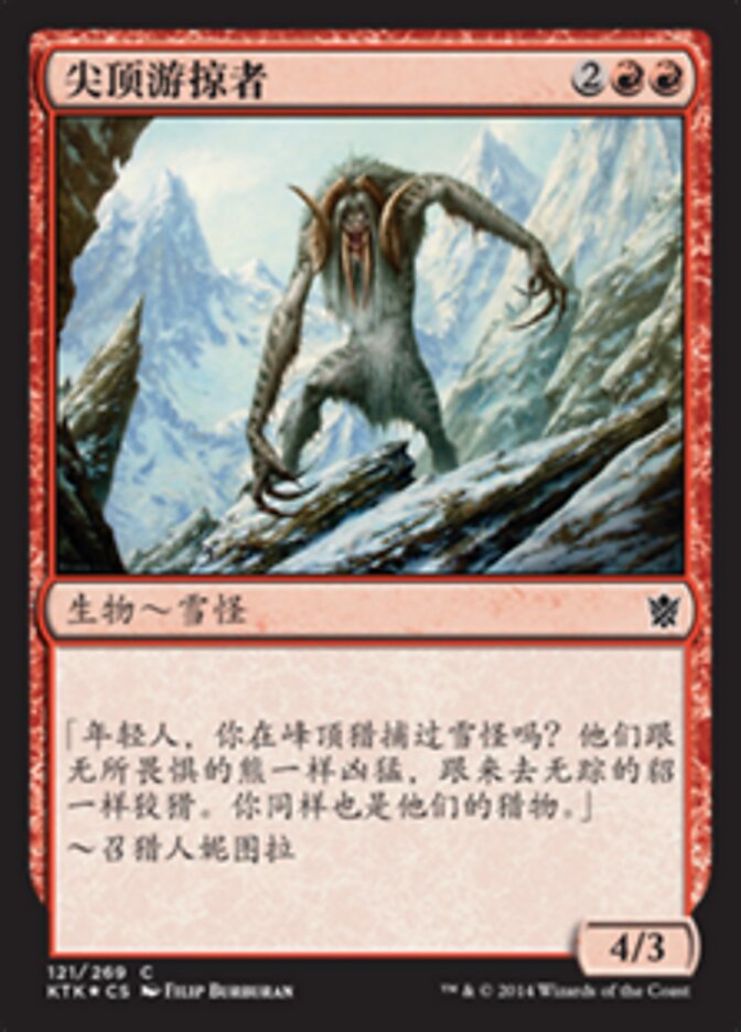 尖顶游掠者