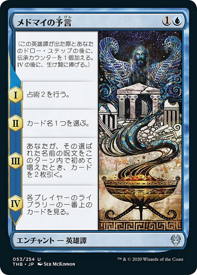 メドマイの予言