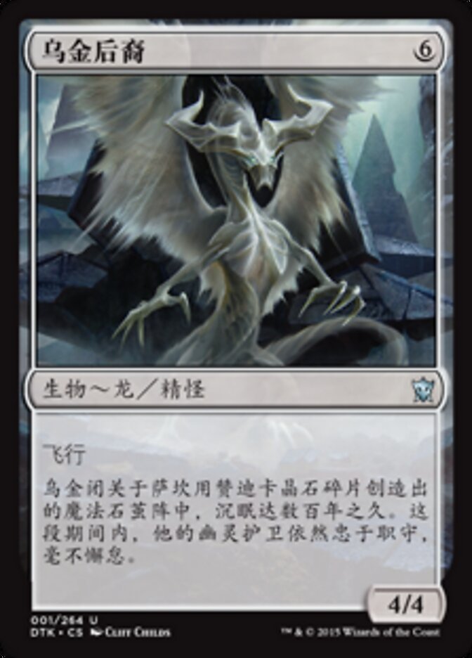 乌金后裔
