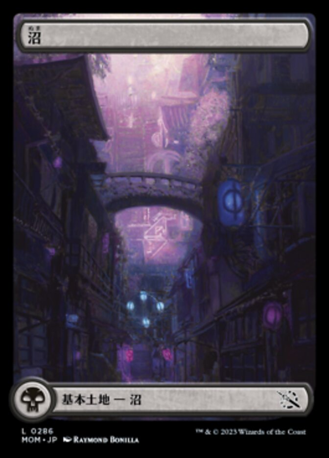 沼