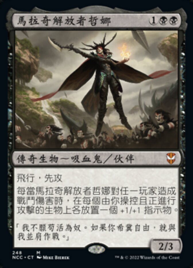 馬拉奇解放者哲娜