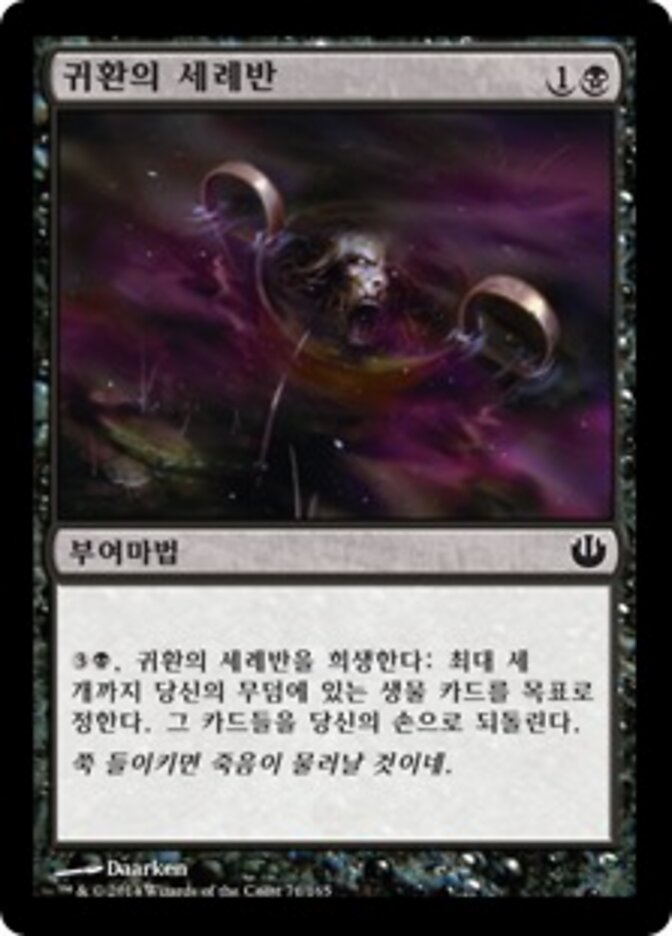귀환의 세례반
