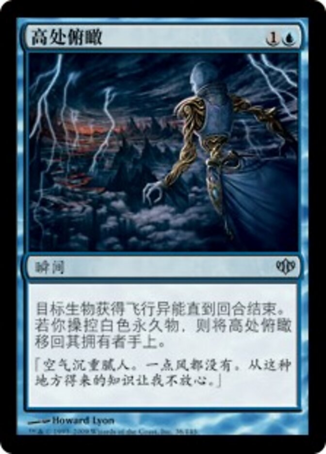 高处俯瞰