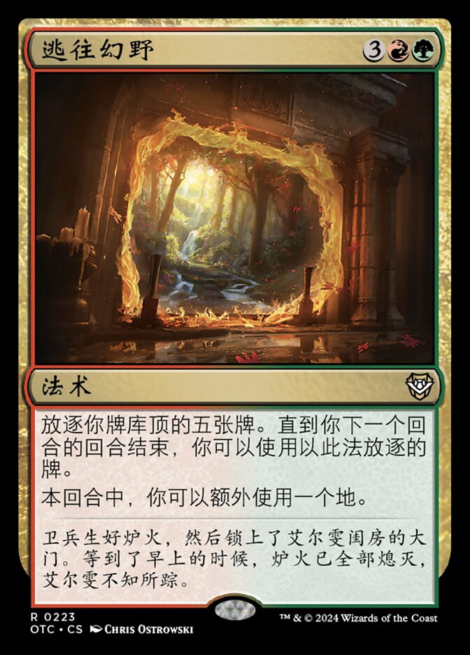 逃往幻野
