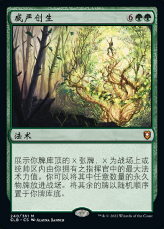 威严创生
