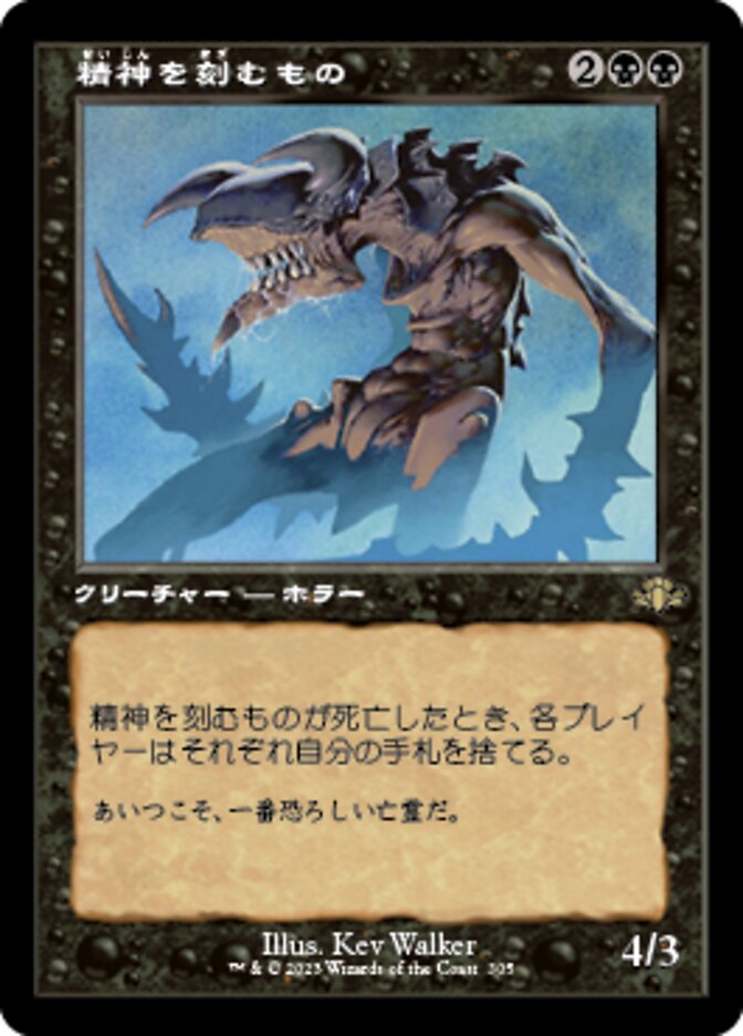 精神を刻むもの