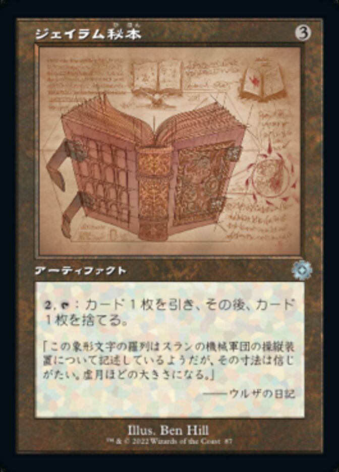 ジェイラム秘本