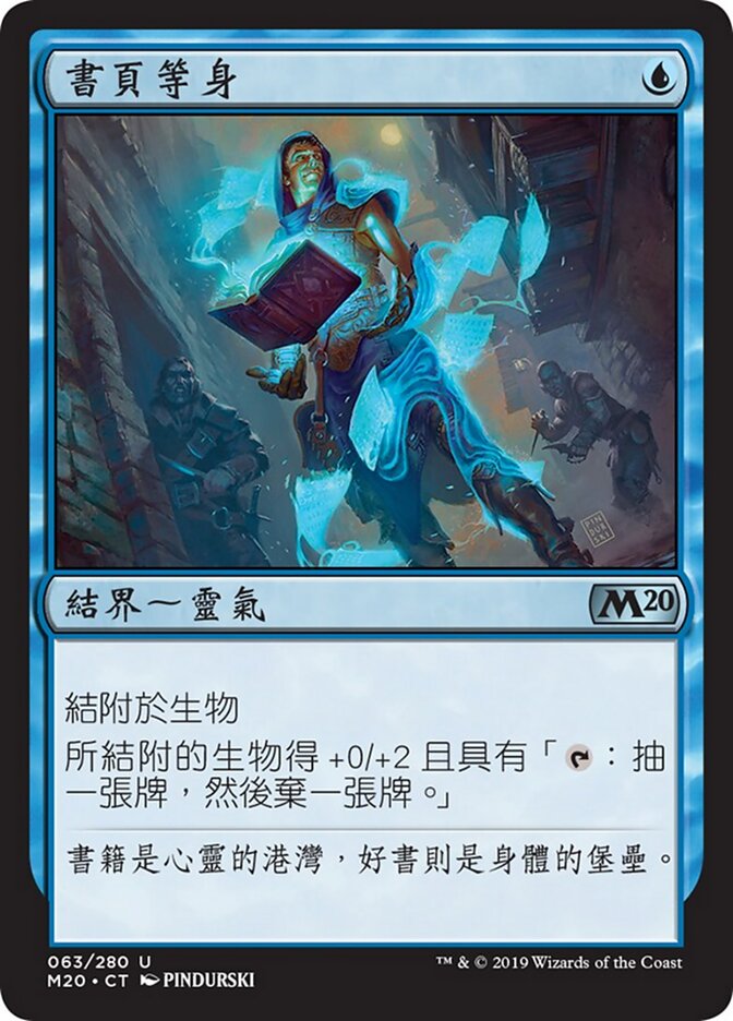 書頁等身
