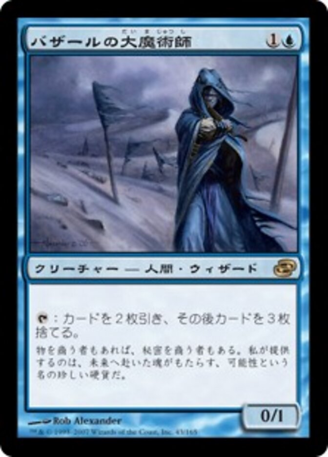 バザールの大魔術師
