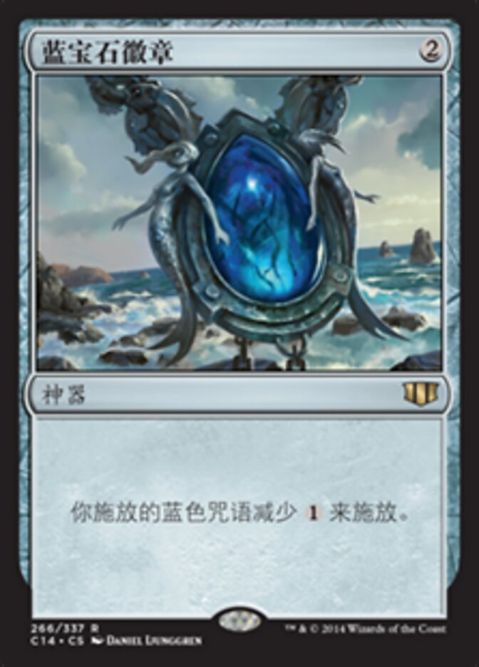 蓝宝石徽章