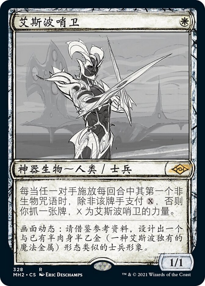 艾斯波哨卫