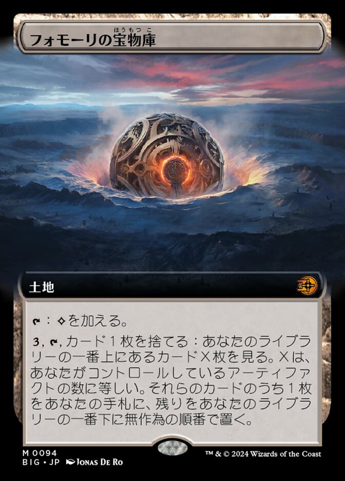 フォモーリの宝物庫