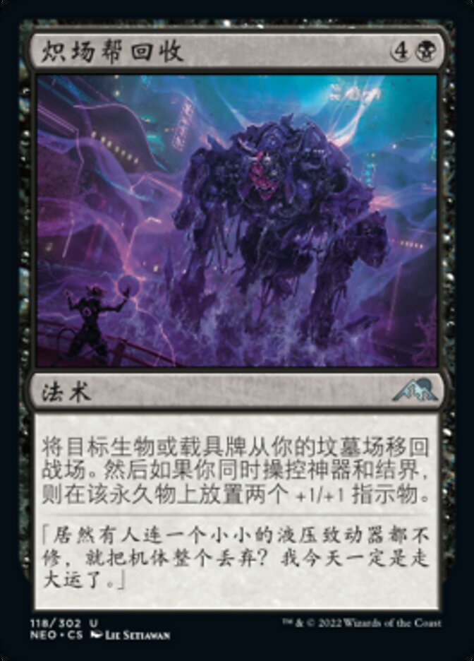 炽场帮回收