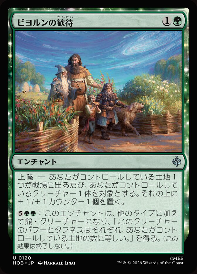 ビヨルンの歓待
