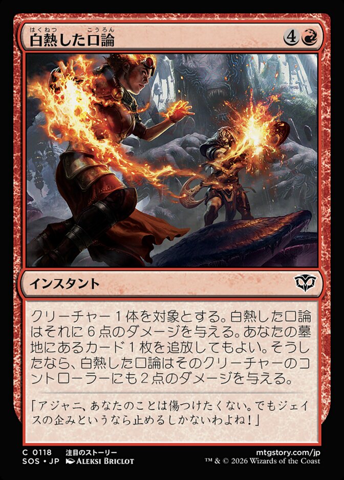 白熱した口論