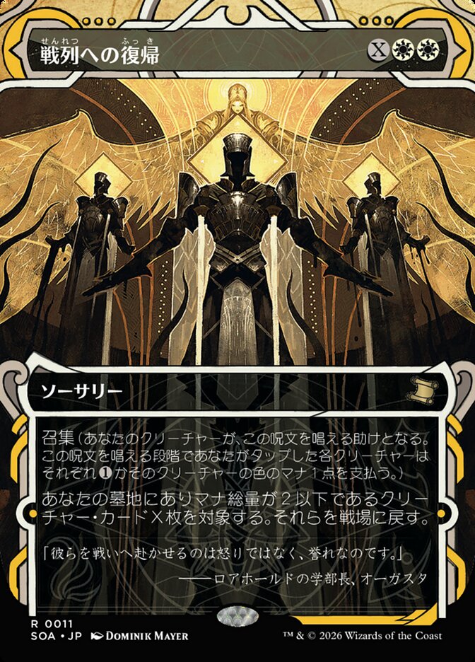 戦列への復帰