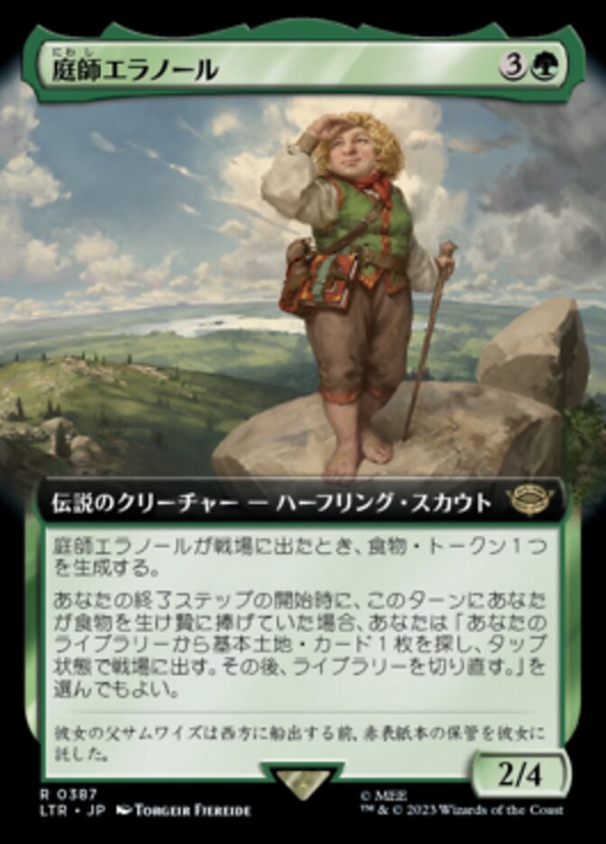 庭師エラノール