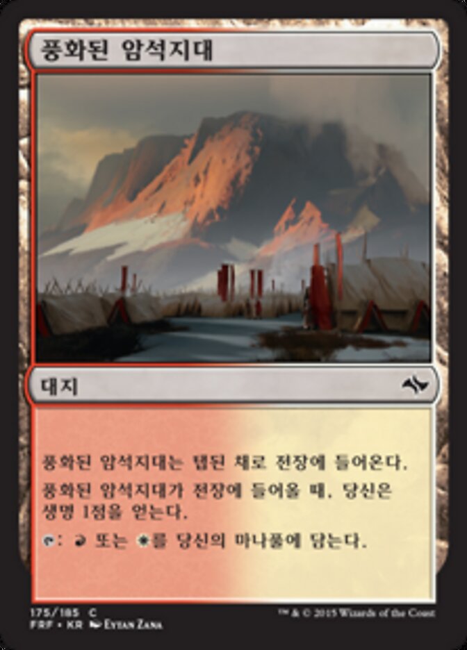 풍화된 암석지대
