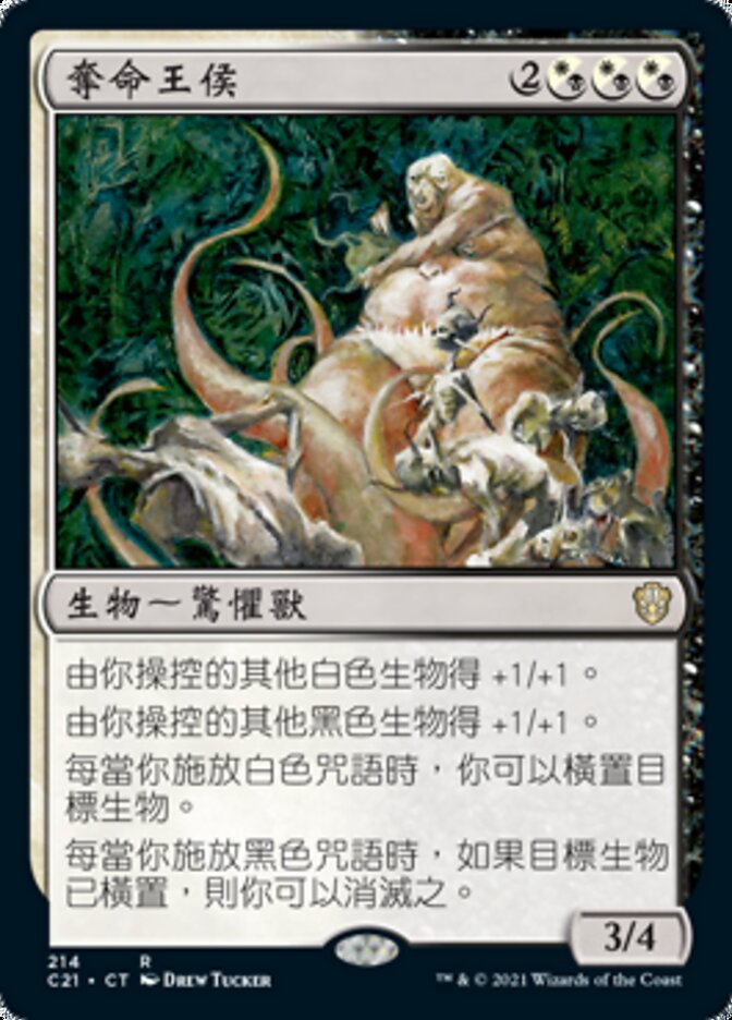 奪命王侯