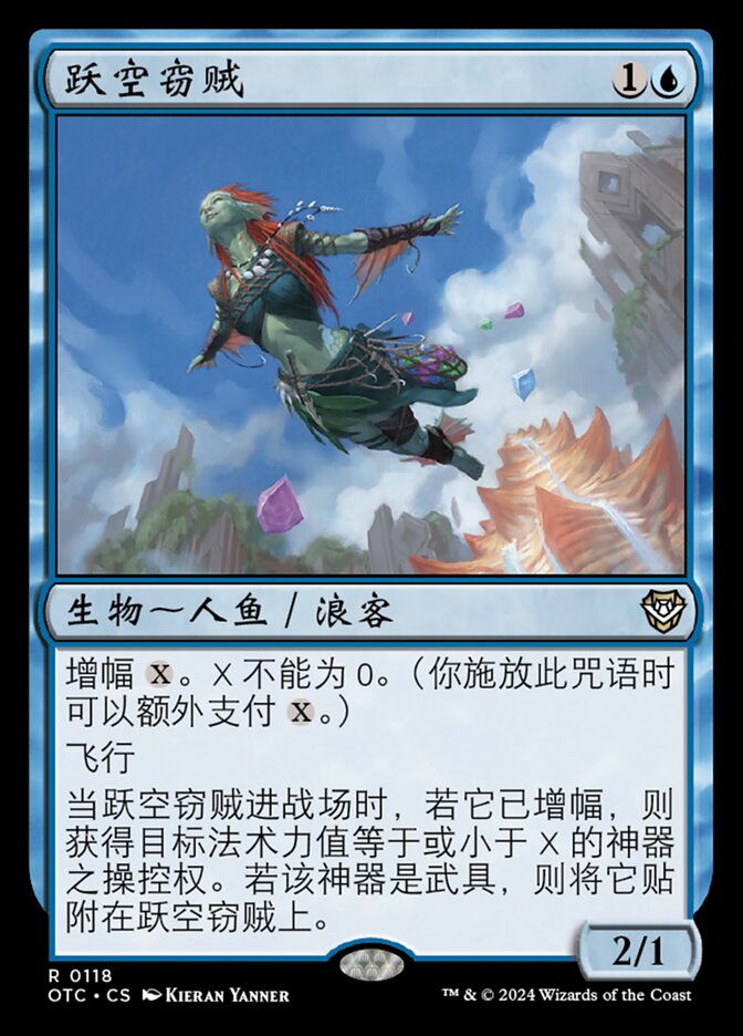 跃空窃贼