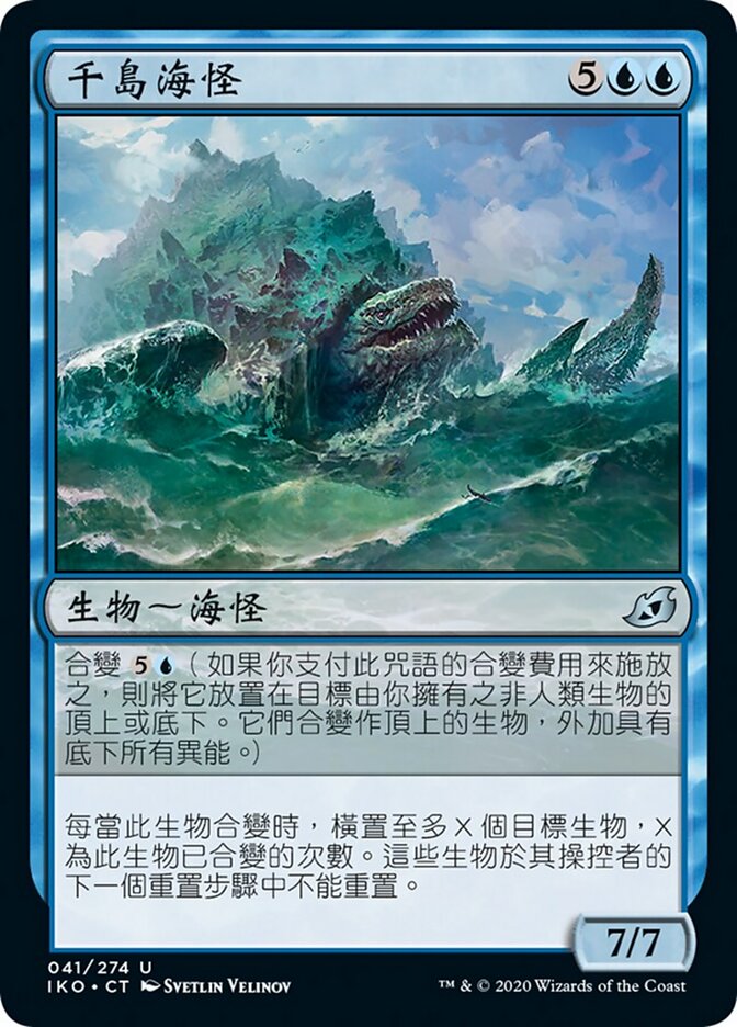 千島海怪