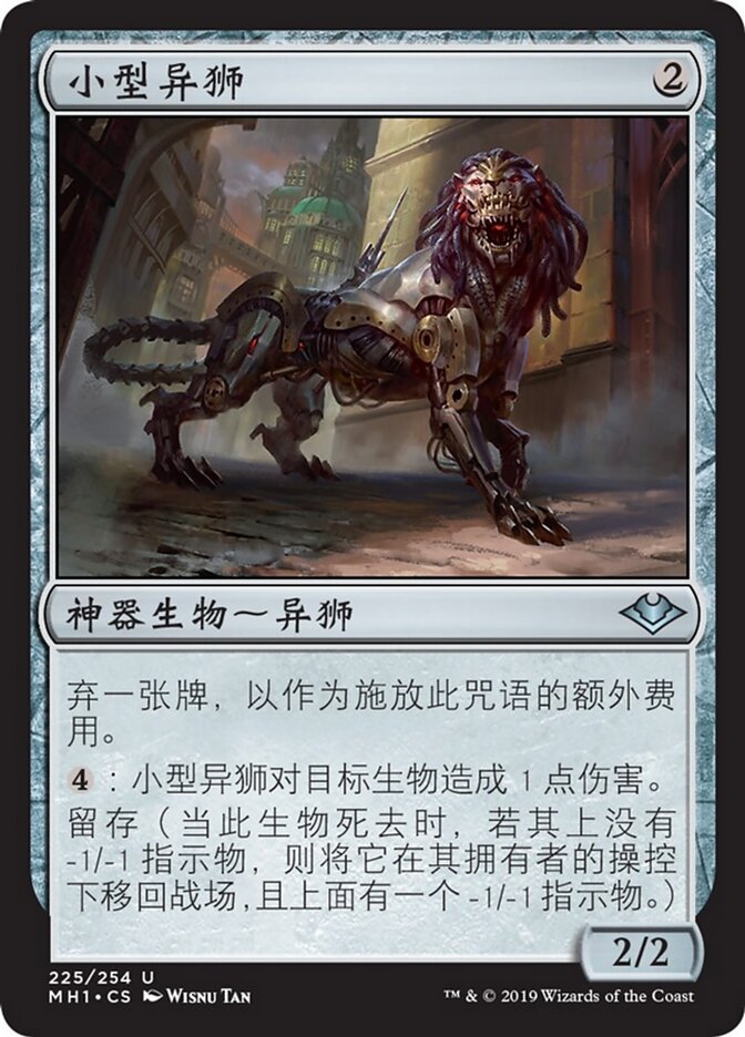 小型异狮