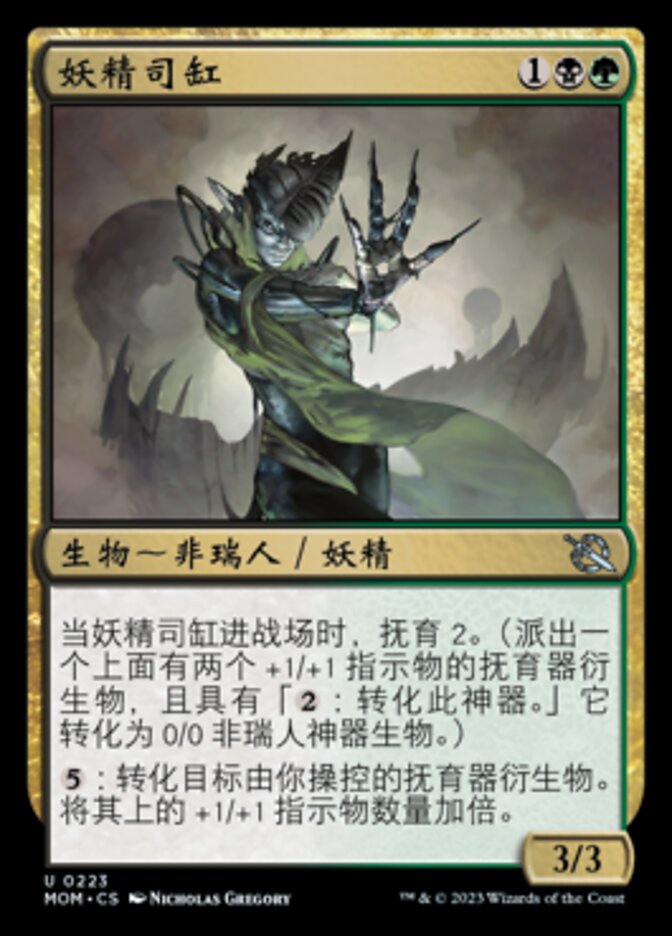 妖精司缸