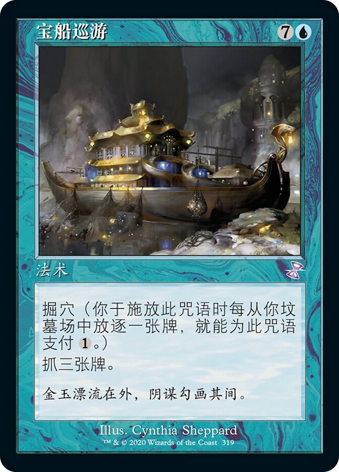 宝船巡游