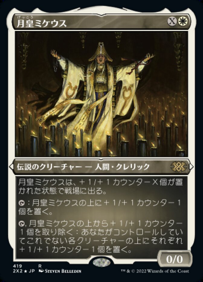月皇ミケウス