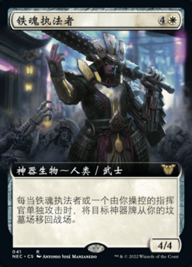铁魂执法者