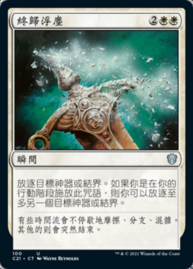 終歸浮塵