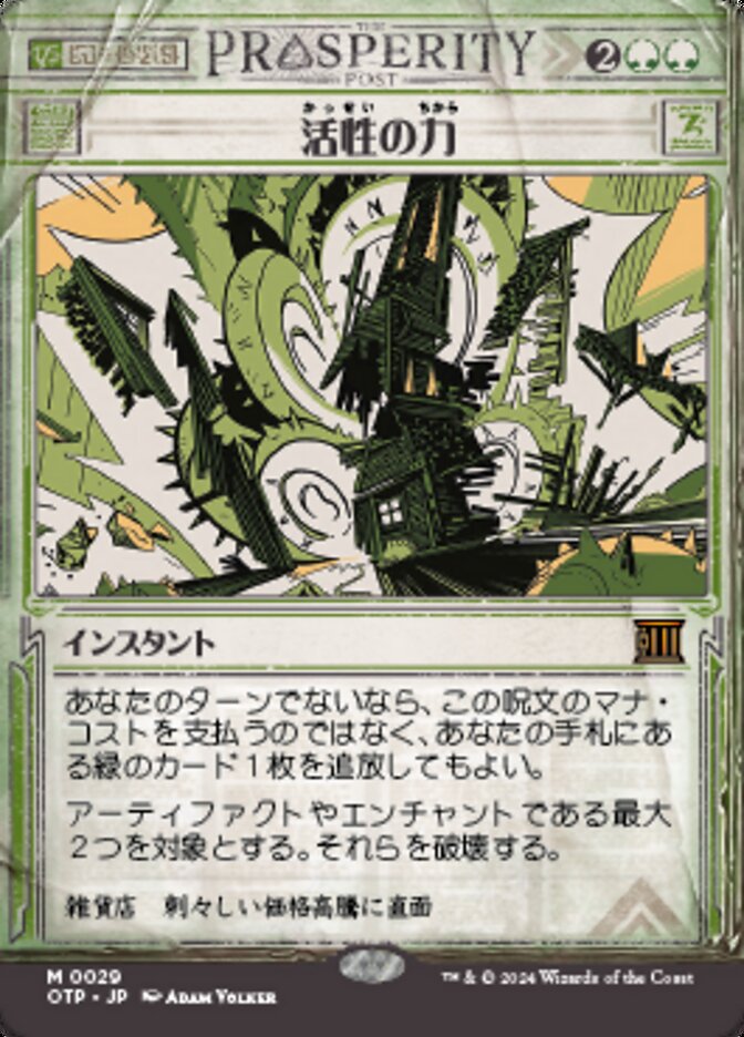 活性の力