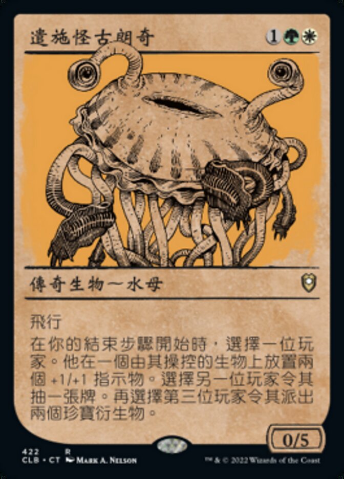 遣施怪古朗奇